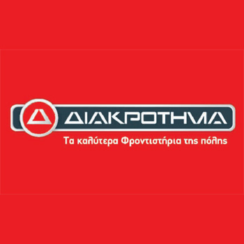 ΔΙΑΚΡΟΤΗΜΑ