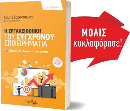 Ομιλία «Οι τρεις Μάγοι της επιχειρηματικότητας & το άστρο της επιτυχίας» - Τεχνόπολη Δήμου Αθηναίων