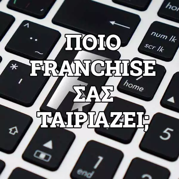 Franchise.gr