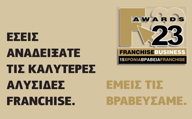 ΒΡΑΒΕΙΑ FRANCHISE 2023
