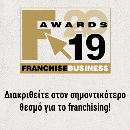 ΒΡΑΒΕΙΑ FRANCHISE 2019