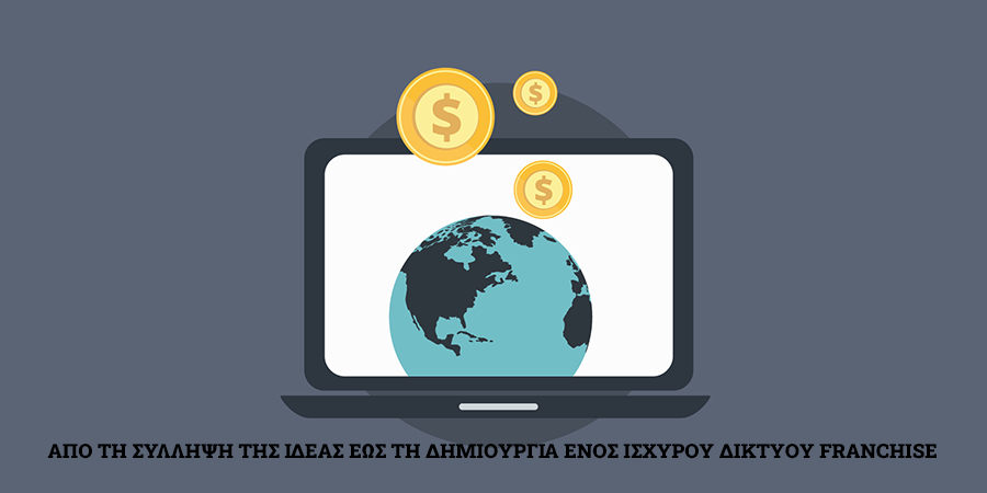 Η διαδικασία επιλογής