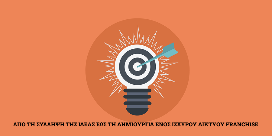 Εκπαίδευση και onboarding