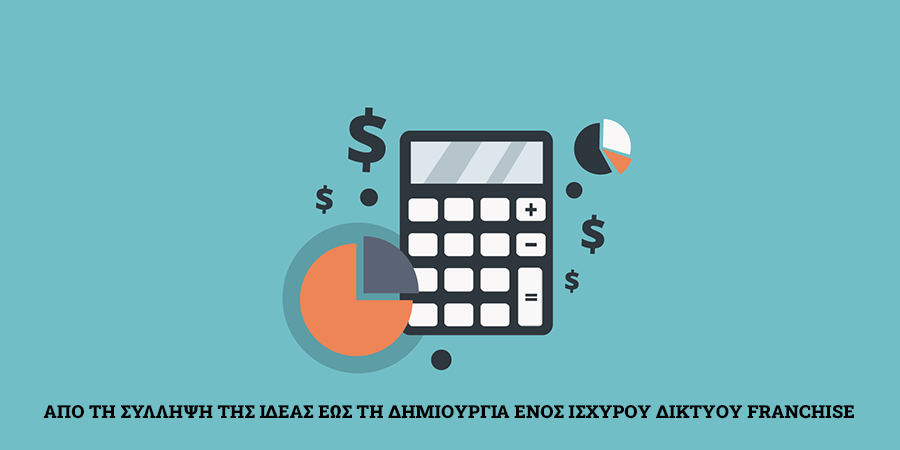 Χρηματοδότηση και επενδύσεις