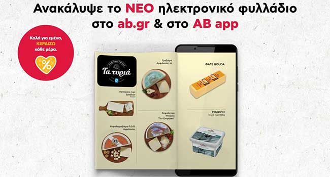 ΑΒ ΒΑΣΙΛΟΠΟΥΛΟΣ