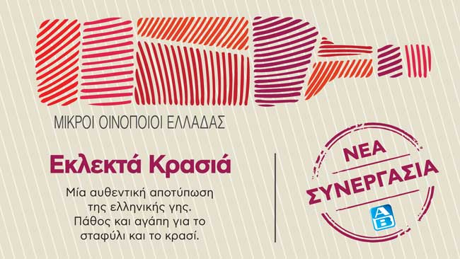 ΑΒ Βασιλόπουλος - ΣΜΟΕ