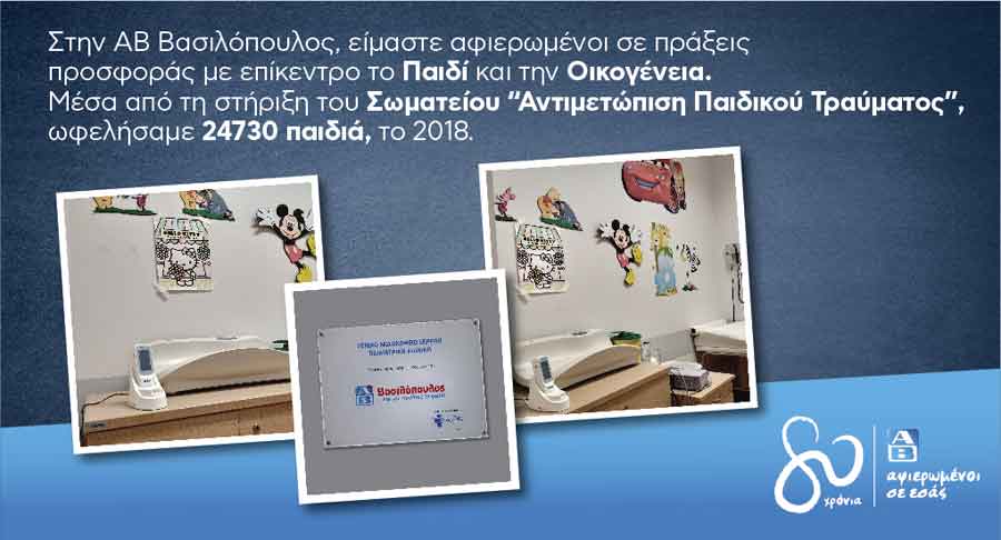 ΑΒ Βασιλόπουλος
