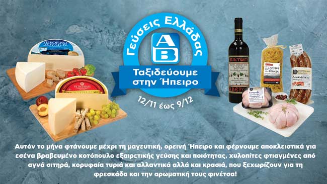 ΑΒ Βασιλόπουλος