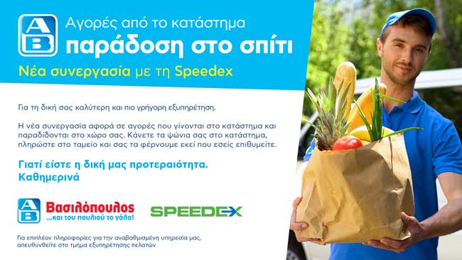 ΑΒ Βασιλόπουλος