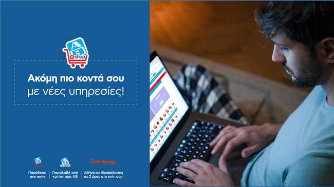 ΑΒ Eshop