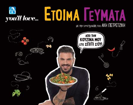 ΑΒ Βασιλόπουλος