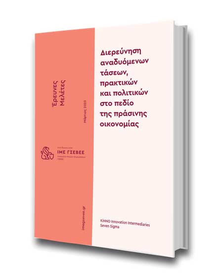 ΙΜΕ ΓΣΕΒΕΕ