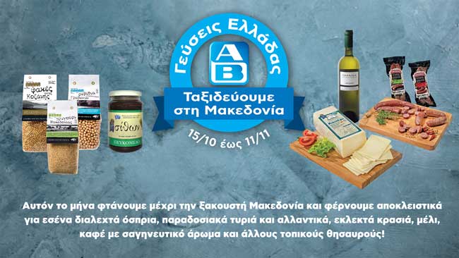 ΑΒ Βασιλόπουλος