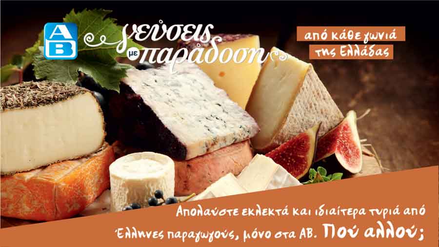 ΑΒ Βασιλόπουλος