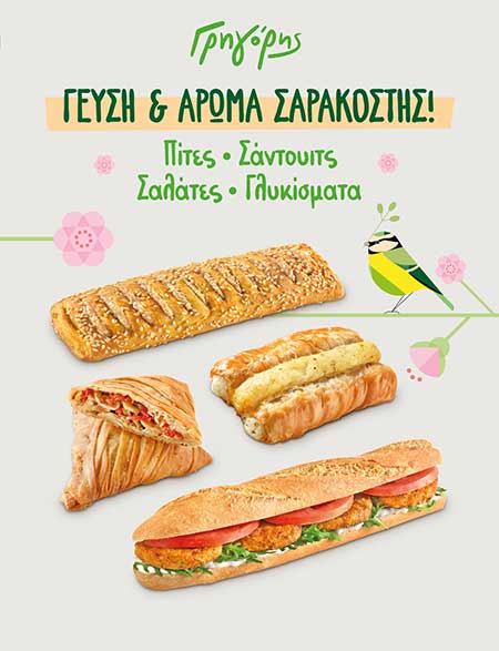 Γρηγόρης franchise