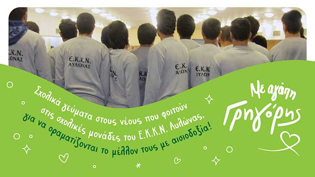 ΓΡΗΓΟΡΗΣ