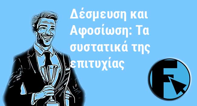 Τα συστατικά της επιτυχίας στο franchise