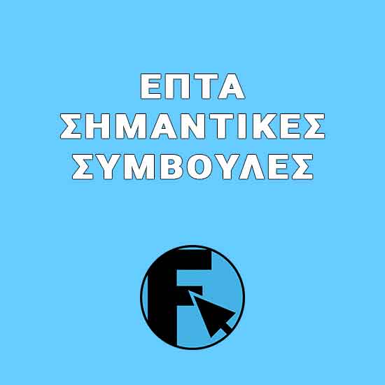 συμβουλές franchise