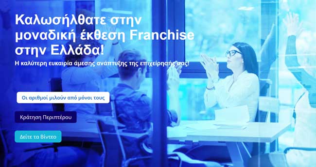 Διεθνής Έκθεση KEM Franchise 2020