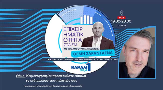 Επιχειρηματικότητα στα FM