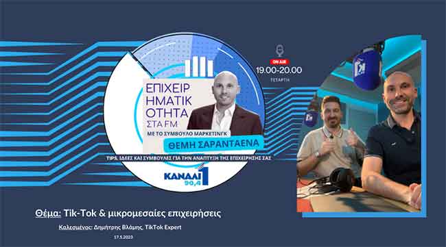 ΘΕΜΗΣ ΣΑΡΑΝΤΑΕΝΑΣ