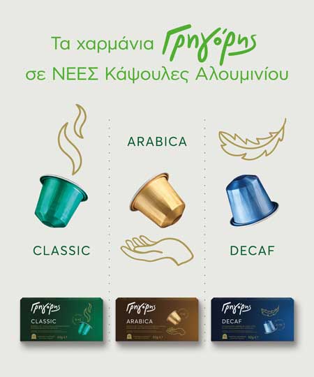 Γρηγόρης franchise