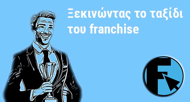 Ξεκινώντας το ταξίδι του franchise