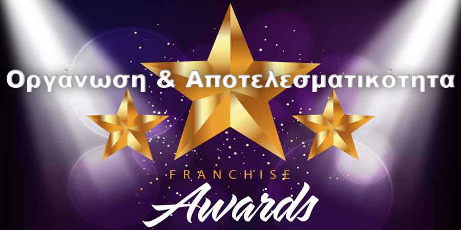 ΒΡΑΒΕΙΑ FRANCHISE