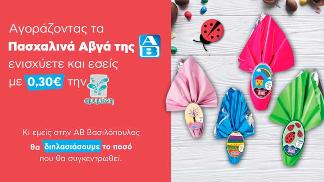 ΑΒ Βασιλόπουλος