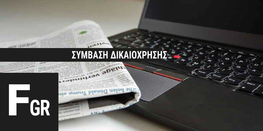 σύμβαση δικαιόχρησης