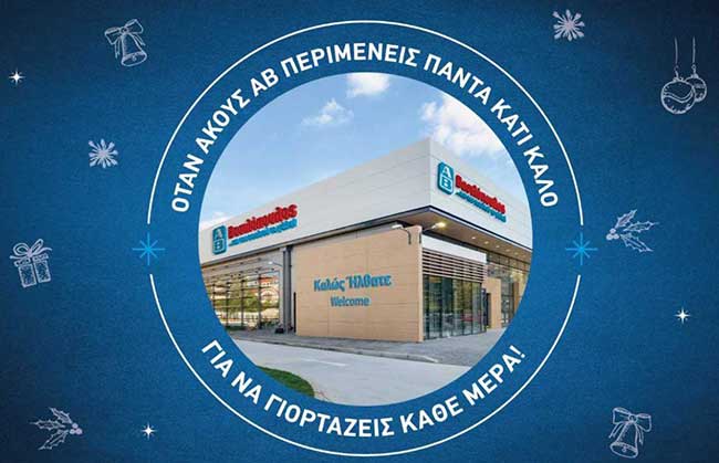 ΑΒ ΒΑΣΙΛΟΠΟΥΛΟΣ