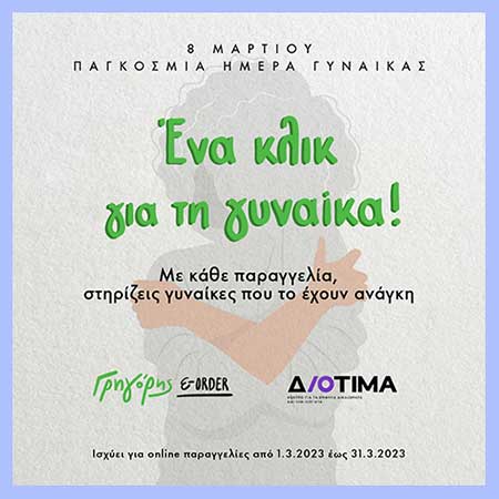 Γρηγόρης franchise