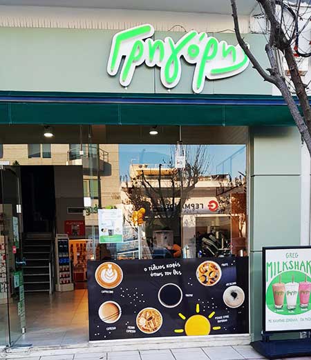 γρηγορης franchise