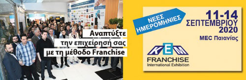 22η Έκθεση KEM FRANCHISE 2020