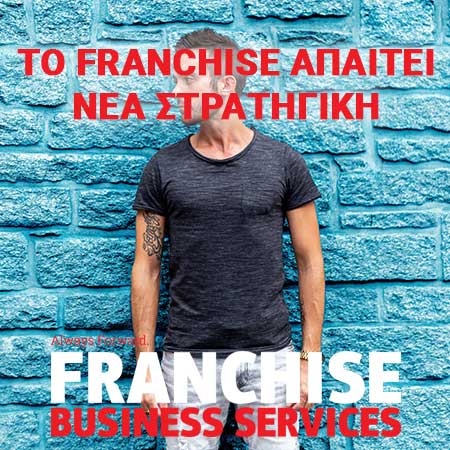 κλάδος franchising