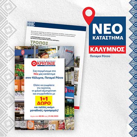 ΚΡΗΤΙΚΟΣ