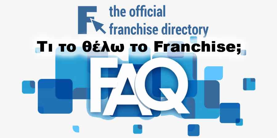 Τι το θέλω το Franchise;