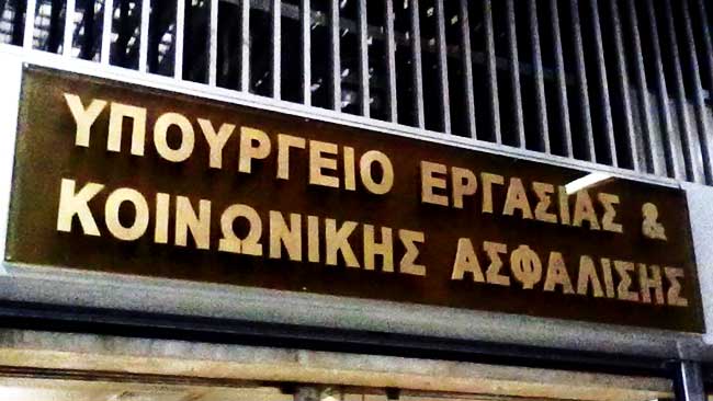 Υπουργείο Εργασίας