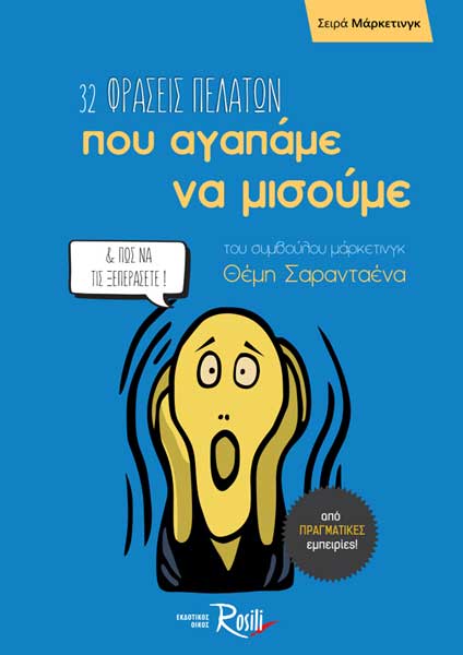 Θέμης Σαρανταένας