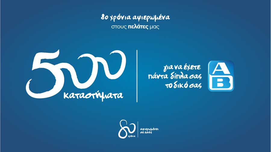 ΑΒ Βασιλόπουλος franchise