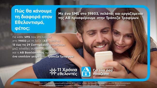 ΑΒ Βασιλόπουλος