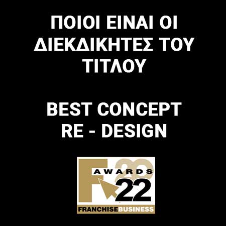 FRANCHISE BUSINESS AWARDS ΒΡΑΒΕΙΑ FRANCHISE