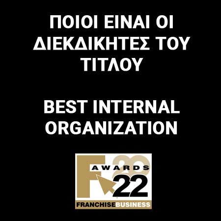 FRANCHISE BUSINESS AWARDS ΒΡΑΒΕΙΑ FRANCHISE