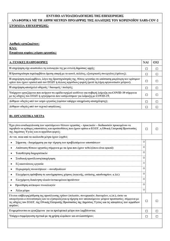 DILOSI AYTOSYMMORFOSIS 1