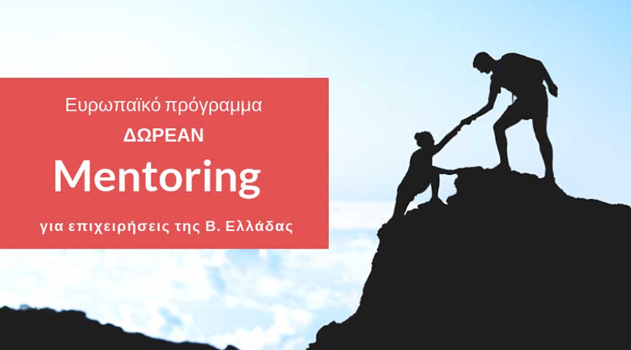 Θέμης Σαρανταένας, Σύμβουλος Μάρκετινγκ & Ανάπτυξης Επιχειρήσεων