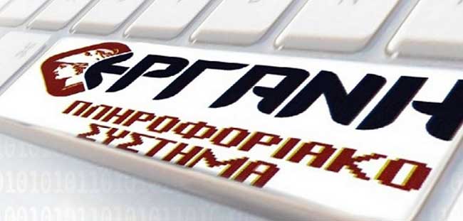 ΕΡΓΑΝΗ