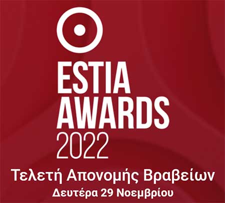 Estia Awards 2022