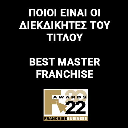 FRANCHISE BUSINESS AWARDS ΒΡΑΒΕΙΑ FRANCHISE