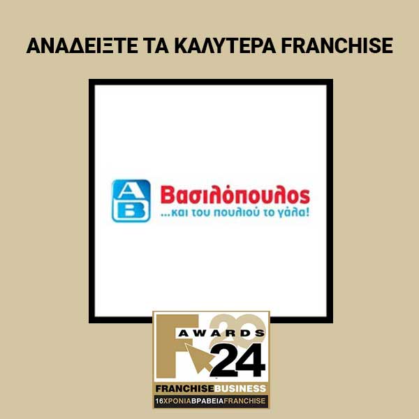 ΑΒ ΒΑΣΙΛΟΠΟΥΛΟΣ
