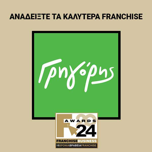 ΓΡHΓΟΡΗΣ